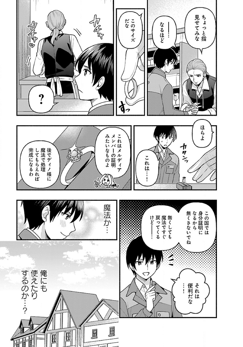 ISEKAI DEMO KAGIYA-SAN (MANGA) - raw - Chapter 9 - https://jpdd.ccdd.to/JPDD/isekaidemokagiyasanmanga/184235/2mjctv45cpg.jpg