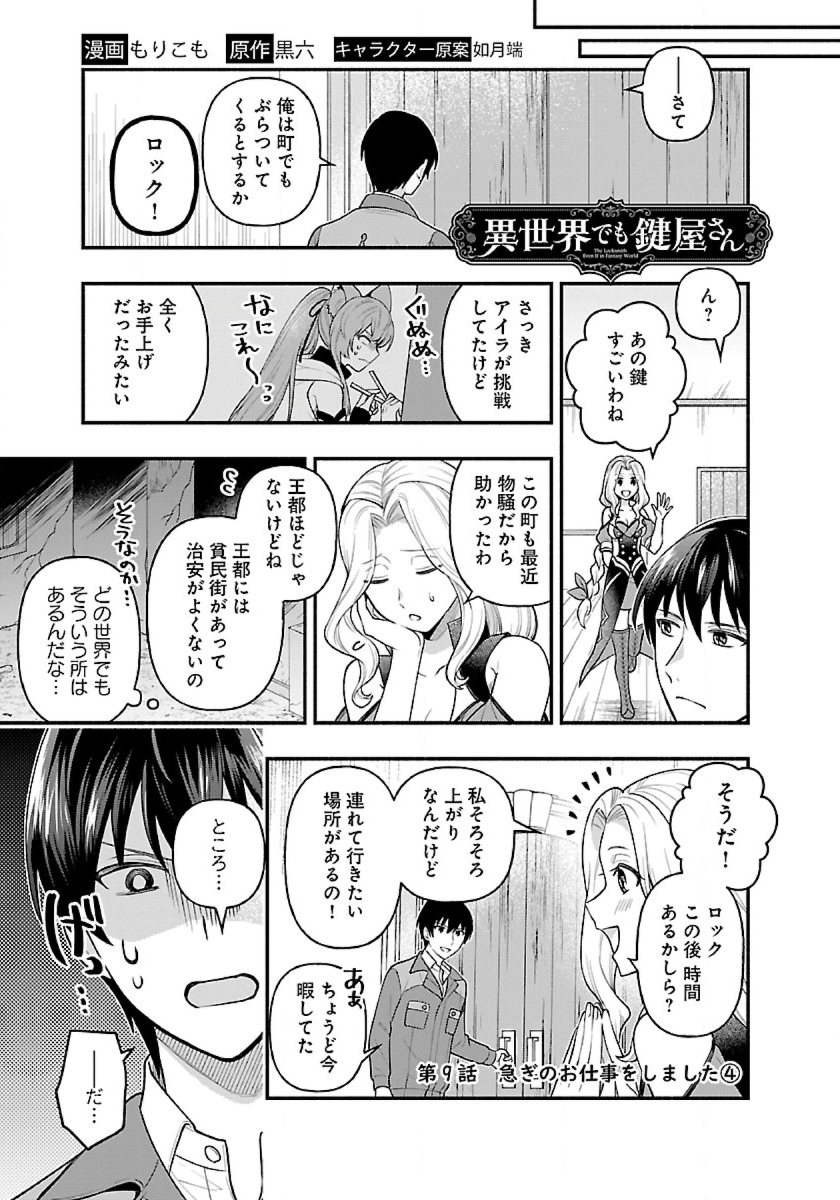 ISEKAI DEMO KAGIYA-SAN (MANGA) - raw - Chapter 9 - https://jpdd.ccdd.to/JPDD/isekaidemokagiyasanmanga/184235/cm5f3hbdejz.jpg
