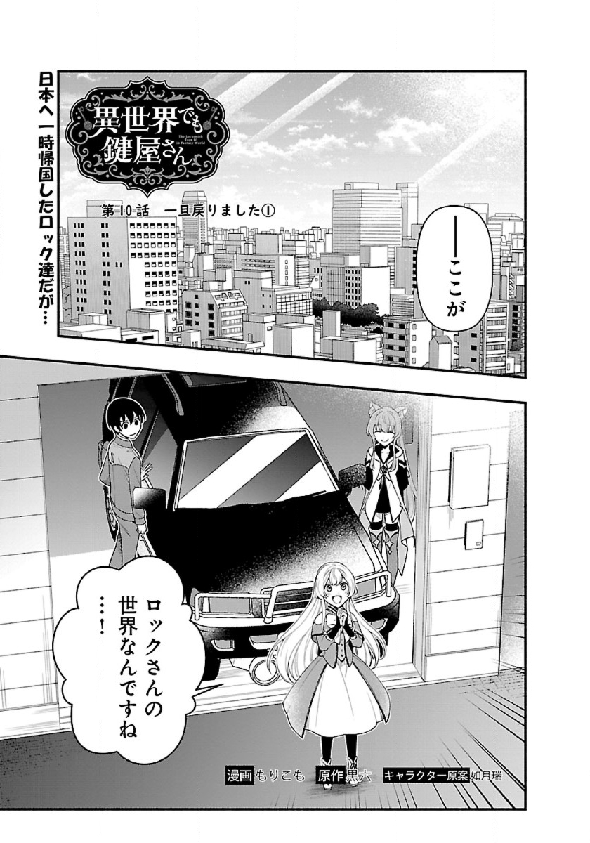 ISEKAI DEMO KAGIYA-SAN (MANGA) - raw - Chapter 10 - https://jpdd.ccdd.to/JPDD/isekaidemokagiyasanmanga/186852/ad3u3tzzqov.jpg