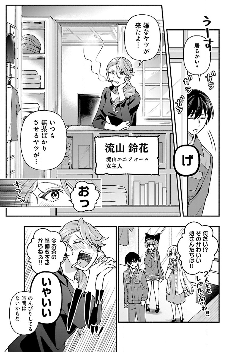 ISEKAI DEMO KAGIYA-SAN (MANGA) - raw - Chapter 11 - https://jpdd.ccdd.to/JPDD/isekaidemokagiyasanmanga/189789/aora0g3i4jy.jpg