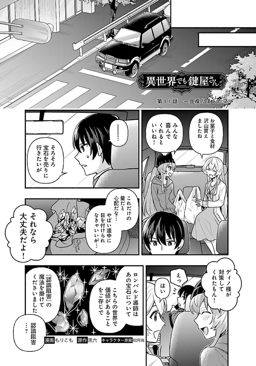 ISEKAI DEMO KAGIYA-SAN (MANGA) - raw - Chapter 11 - https://jpdd.ccdd.to/JPDD/isekaidemokagiyasanmanga/189789/fq3pdxgjk5x.jpg