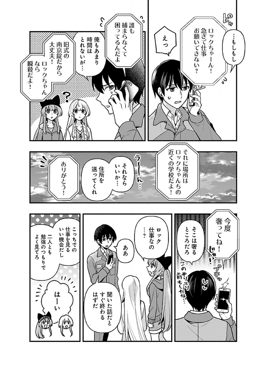 ISEKAI DEMO KAGIYA-SAN (MANGA) - raw - Chapter 11 - https://jpdd.ccdd.to/JPDD/isekaidemokagiyasanmanga/189789/hycjhytremf.jpg