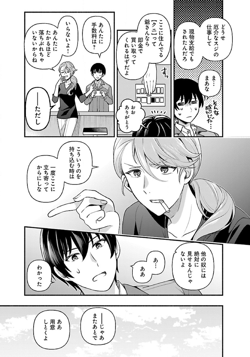 ISEKAI DEMO KAGIYA-SAN (MANGA) - raw - Chapter 11 - https://jpdd.ccdd.to/JPDD/isekaidemokagiyasanmanga/189789/nlkykl5gicm.jpg