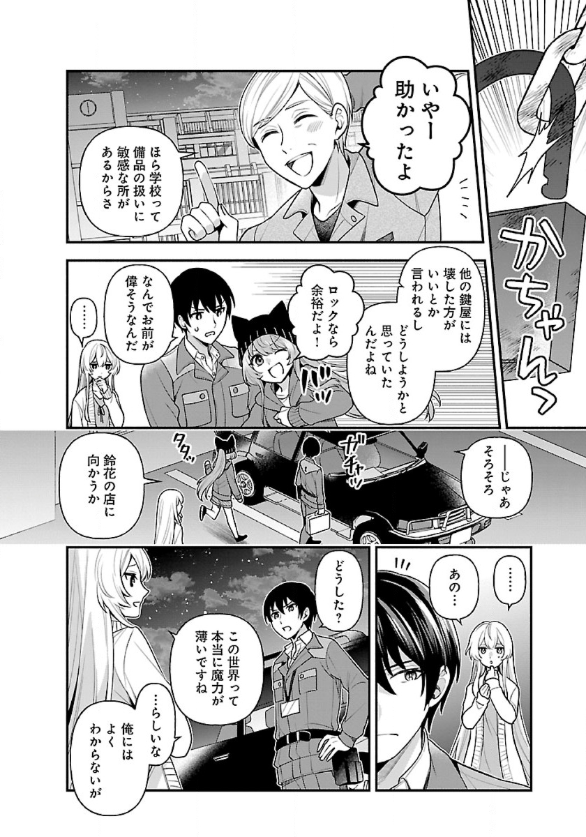 ISEKAI DEMO KAGIYA-SAN (MANGA) - raw - Chapter 11 - https://jpdd.ccdd.to/JPDD/isekaidemokagiyasanmanga/189789/oivtsvdgaur.jpg