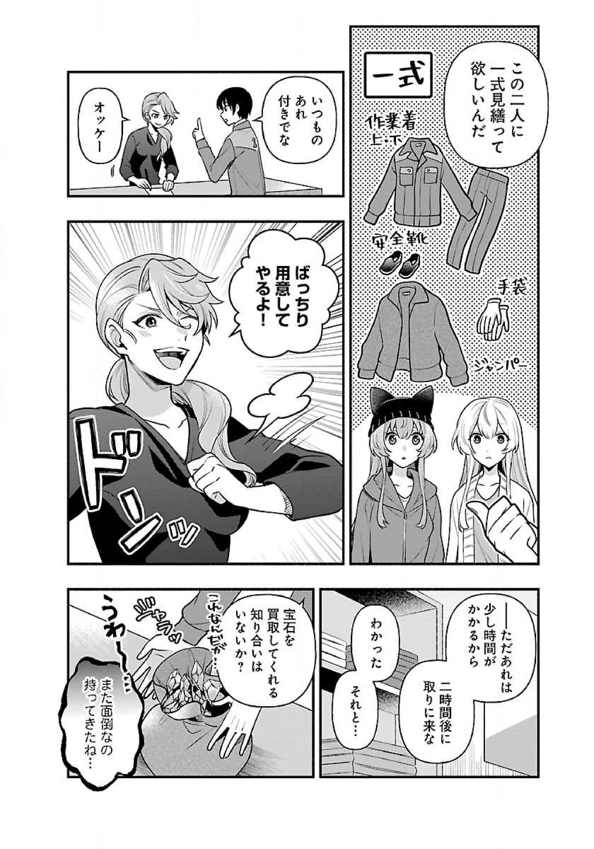 ISEKAI DEMO KAGIYA-SAN (MANGA) - raw - Chapter 11 - https://jpdd.ccdd.to/JPDD/isekaidemokagiyasanmanga/189789/rn3ltrryopd.jpg