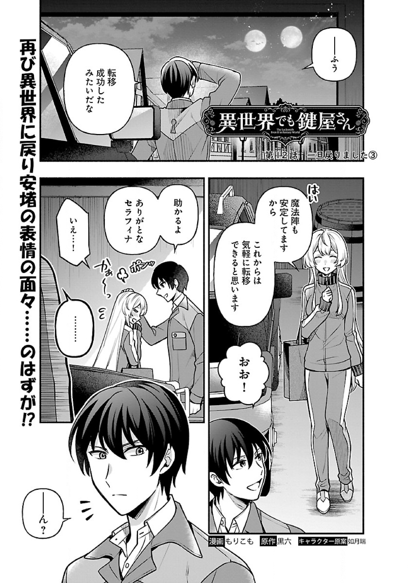 ISEKAI DEMO KAGIYA-SAN (MANGA) - raw - Chapter 12 - https://jpdd.ccdd.to/JPDD/isekaidemokagiyasanmanga/191601/vvds50hdoqy.jpg