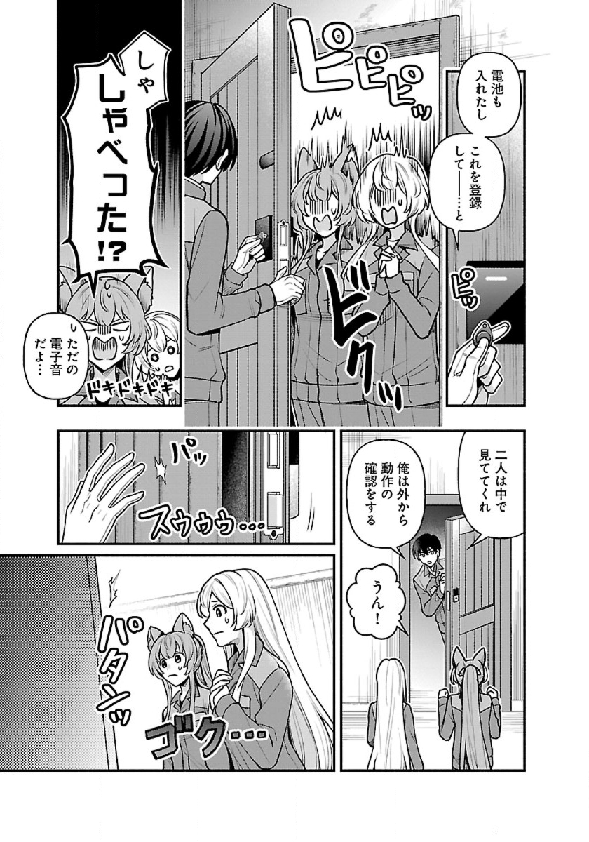 ISEKAI DEMO KAGIYA-SAN (MANGA) - raw - Chapter 13 - https://jpdd.ccdd.to/JPDD/isekaidemokagiyasanmanga/194702/c0coce40klq.jpg