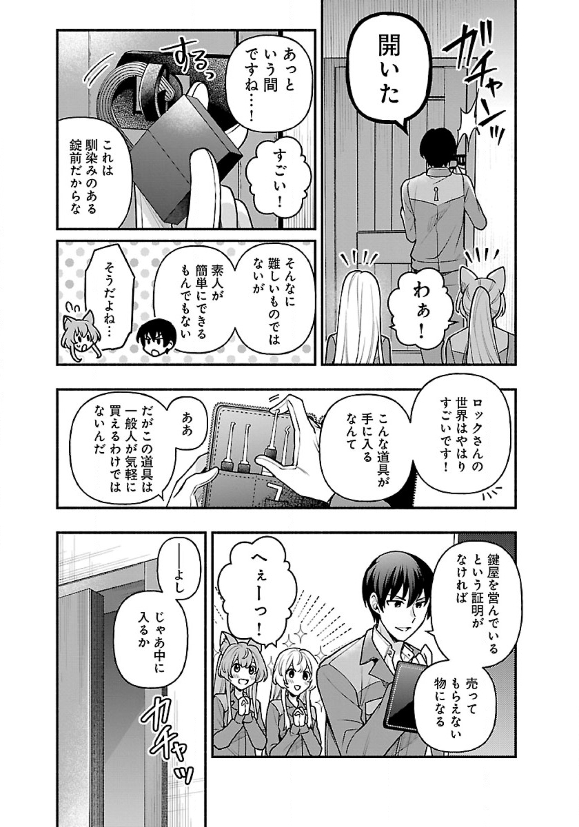 ISEKAI DEMO KAGIYA-SAN (MANGA) - raw - Chapter 13 - https://jpdd.ccdd.to/JPDD/isekaidemokagiyasanmanga/194702/gd1f0i3tqbb.jpg