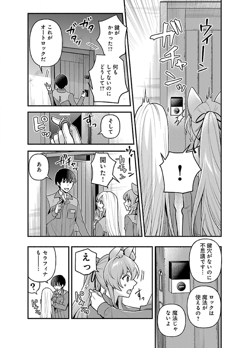 ISEKAI DEMO KAGIYA-SAN (MANGA) - raw - Chapter 13 - https://jpdd.ccdd.to/JPDD/isekaidemokagiyasanmanga/194702/l1gpbyqb5eo.jpg