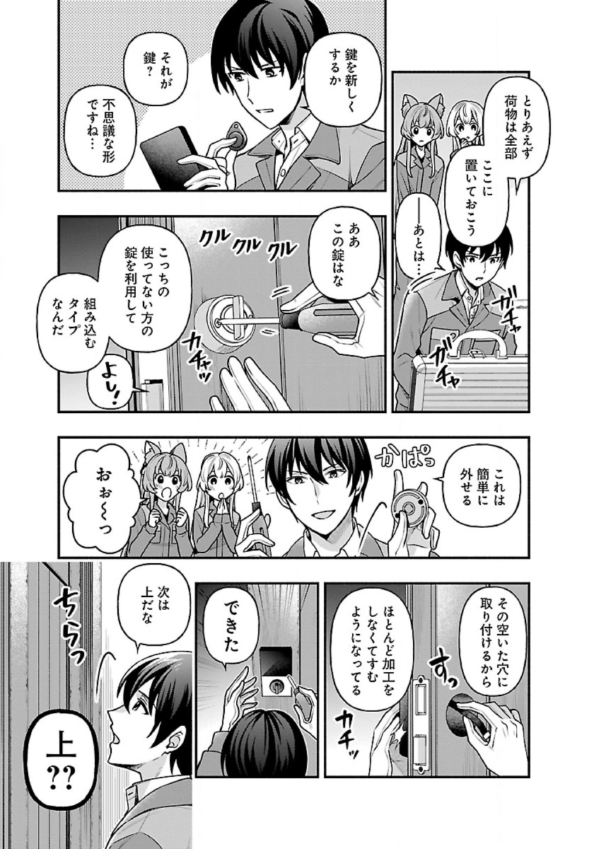 ISEKAI DEMO KAGIYA-SAN (MANGA) - raw - Chapter 13 - https://jpdd.ccdd.to/JPDD/isekaidemokagiyasanmanga/194702/t0brj0izer0.jpg