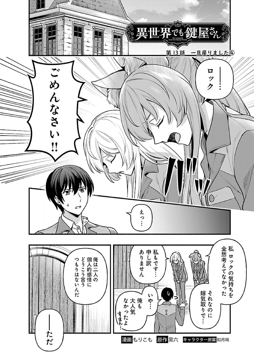 ISEKAI DEMO KAGIYA-SAN (MANGA) - raw - Chapter 13 - https://jpdd.ccdd.to/JPDD/isekaidemokagiyasanmanga/194702/zzkvrwunny2.jpg