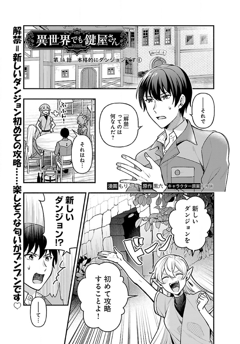 ISEKAI DEMO KAGIYA-SAN (MANGA) - raw - Chapter 14 - https://jpdd.ccdd.to/JPDD/isekaidemokagiyasanmanga/197560/pna15jon345.jpg