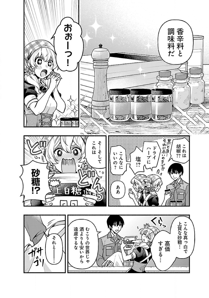 ISEKAI DEMO KAGIYA-SAN (MANGA) - raw - Chapter 14 - https://jpdd.ccdd.to/JPDD/isekaidemokagiyasanmanga/197560/vamziqvfgjn.jpg