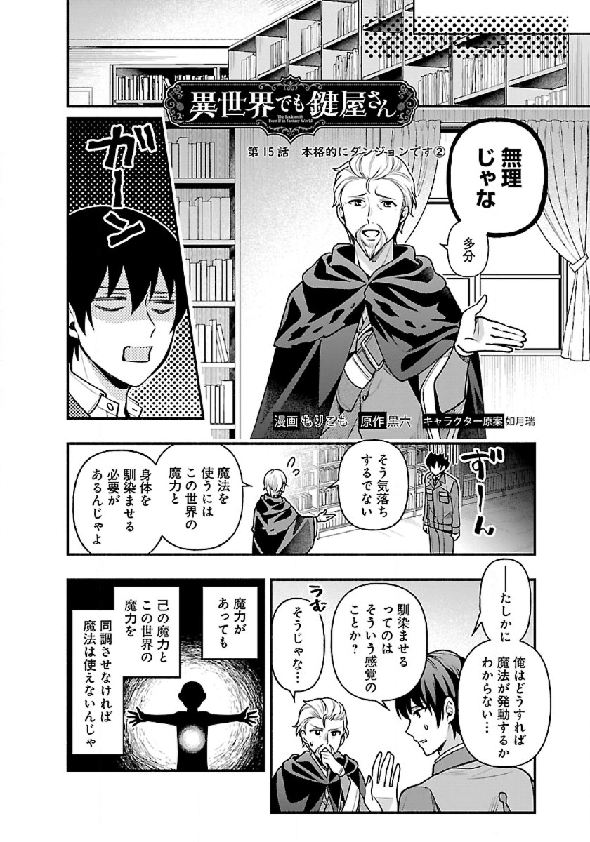 ISEKAI DEMO KAGIYA-SAN (MANGA) - raw - Chapter 15 - https://jpdd.ccdd.to/JPDD/isekaidemokagiyasanmanga/202640/15xg3kwgs02.jpg