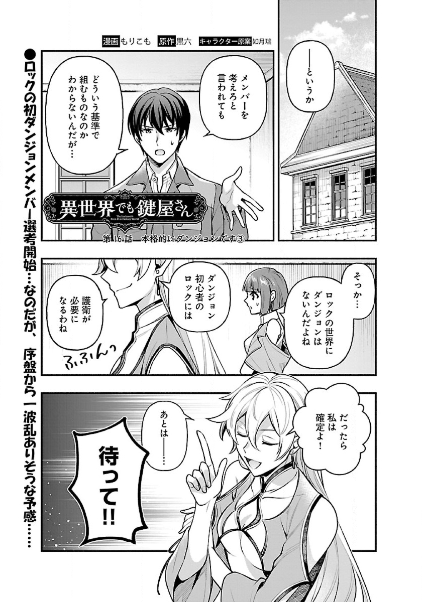 ISEKAI DEMO KAGIYA-SAN (MANGA) - raw - Chapter 16 - https://jpdd.ccdd.to/JPDD/isekaidemokagiyasanmanga/204863/r2rm4lijcl1.jpg