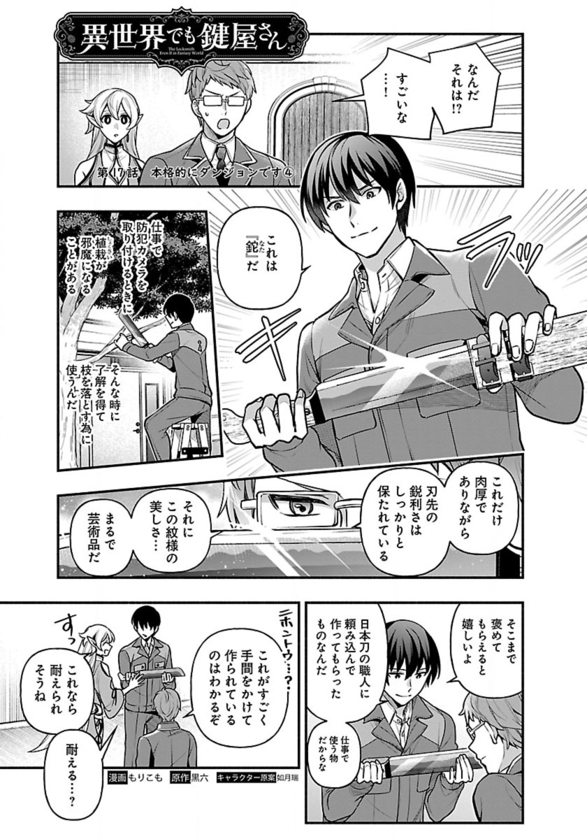 ISEKAI DEMO KAGIYA-SAN (MANGA) - raw - Chapter 17 - https://jpdd.ccdd.to/JPDD/isekaidemokagiyasanmanga/207892/bsfqc33s0y4.jpg