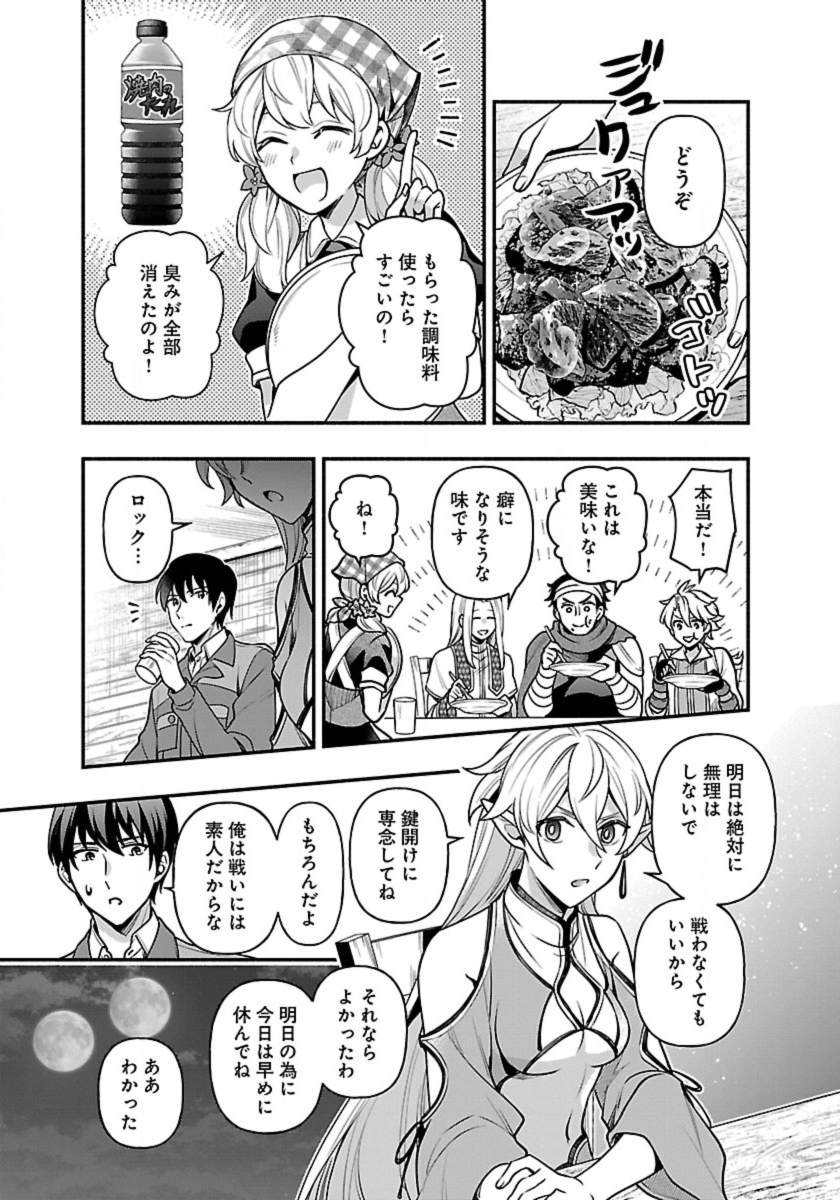 ISEKAI DEMO KAGIYA-SAN (MANGA) - raw - Chapter 17 - https://jpdd.ccdd.to/JPDD/isekaidemokagiyasanmanga/207892/jhrxx2xzhef.jpg