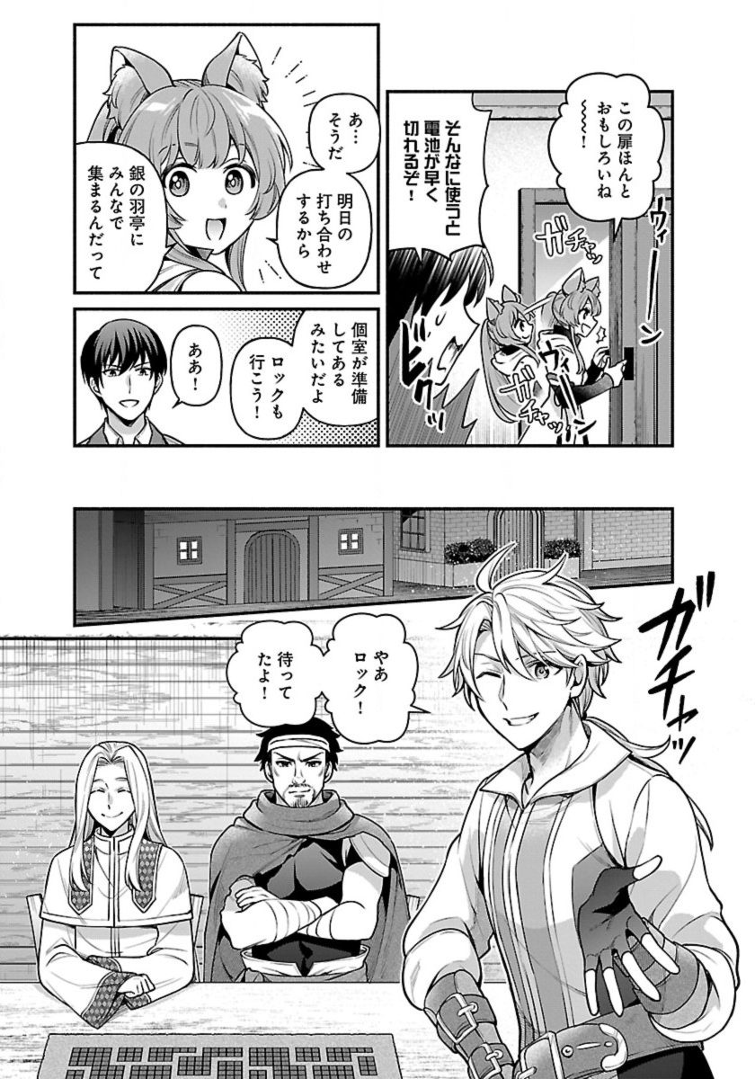 ISEKAI DEMO KAGIYA-SAN (MANGA) - raw - Chapter 17 - https://jpdd.ccdd.to/JPDD/isekaidemokagiyasanmanga/207892/mmtblcumz1x.jpg