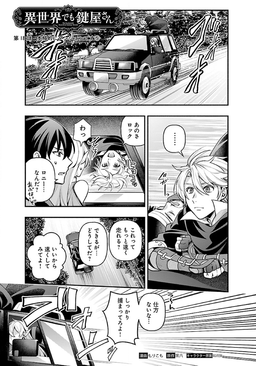ISEKAI DEMO KAGIYA-SAN (MANGA) - raw - Chapter 18 - https://jpdd.ccdd.to/JPDD/isekaidemokagiyasanmanga/210784/aqqfz5v3l1a.jpg