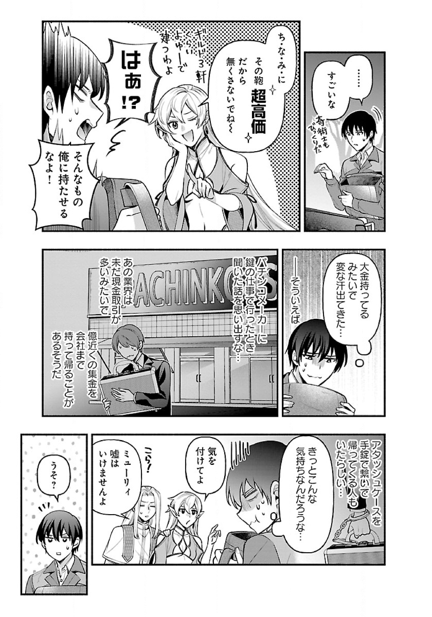 ISEKAI DEMO KAGIYA-SAN (MANGA) - raw - Chapter 18 - https://jpdd.ccdd.to/JPDD/isekaidemokagiyasanmanga/210784/tlqtgpbzthp.jpg