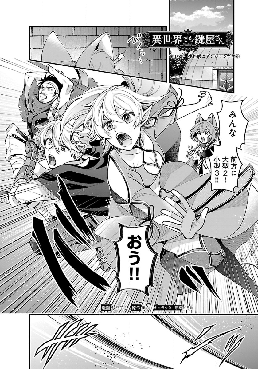 ISEKAI DEMO KAGIYA-SAN (MANGA) - raw - Chapter 19 - https://jpdd.ccdd.to/JPDD/isekaidemokagiyasanmanga/213981/gzihmqkripe.jpg