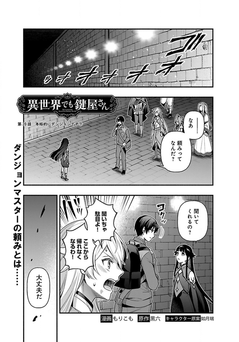 ISEKAI DEMO KAGIYA-SAN (MANGA) - raw - Chapter 20 - https://jpdd.ccdd.to/JPDD/isekaidemokagiyasanmanga/216823/ahg2j2na3wb.jpg
