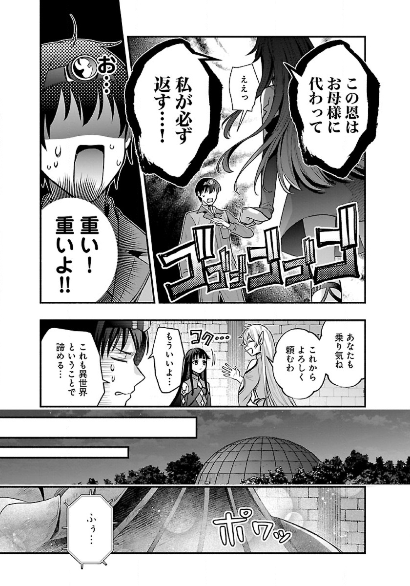 ISEKAI DEMO KAGIYA-SAN (MANGA) - raw - Chapter 22 - https://jpdd.ccdd.to/JPDD/isekaidemokagiyasanmanga/223738/03wgmtkfkf3.jpg