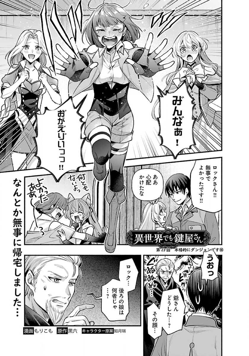 ISEKAI DEMO KAGIYA-SAN (MANGA) - raw - Chapter 23 - https://jpdd.ccdd.to/JPDD/isekaidemokagiyasanmanga/226810/vrimdeatu0g.jpg