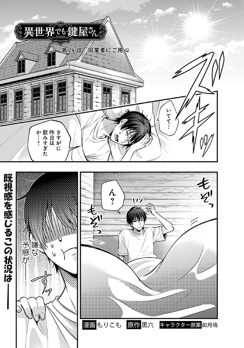 ISEKAI DEMO KAGIYA-SAN (MANGA) - raw - Chapter 24 - https://jpdd.ccdd.to/JPDD/isekaidemokagiyasanmanga/230020/cf04szh5uex.jpg