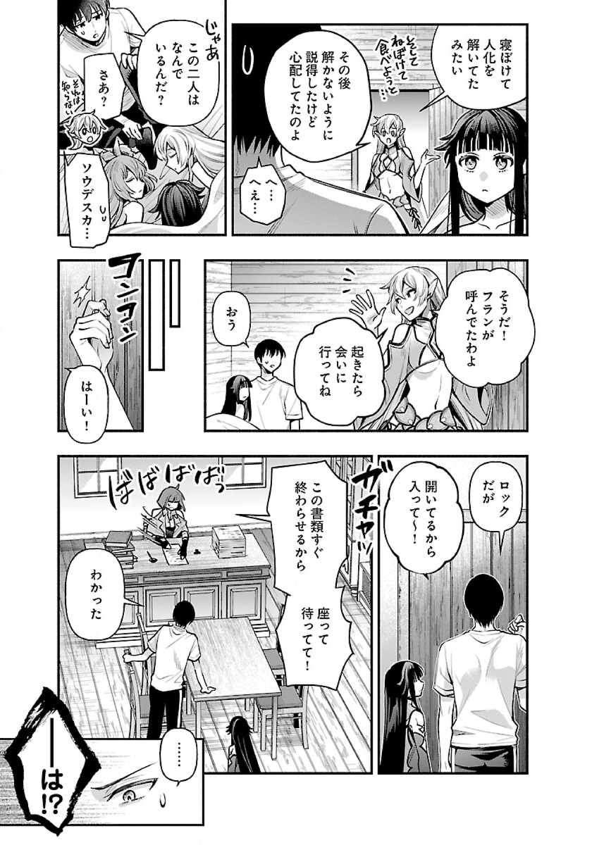 ISEKAI DEMO KAGIYA-SAN (MANGA) - raw - Chapter 24 - https://jpdd.ccdd.to/JPDD/isekaidemokagiyasanmanga/230020/cve3zmw025v.jpg