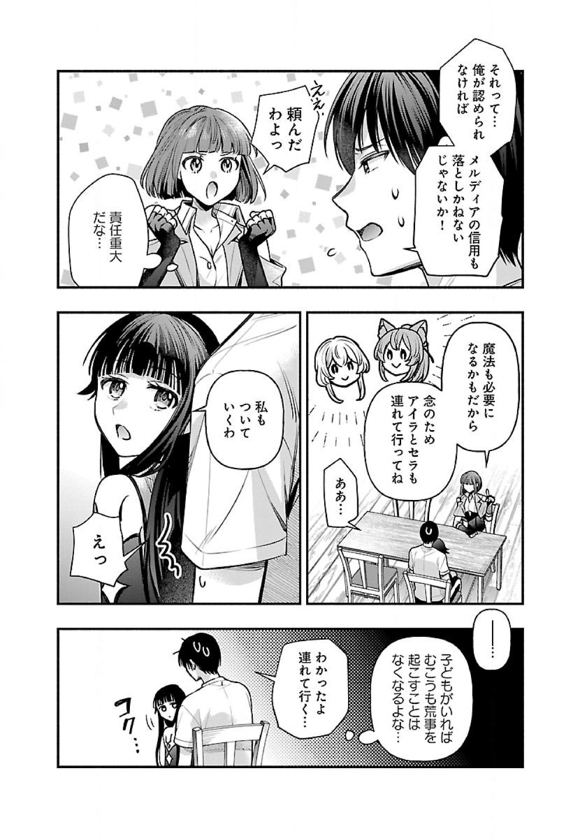 ISEKAI DEMO KAGIYA-SAN (MANGA) - raw - Chapter 24 - https://jpdd.ccdd.to/JPDD/isekaidemokagiyasanmanga/230020/qxbo4ds4egi.jpg