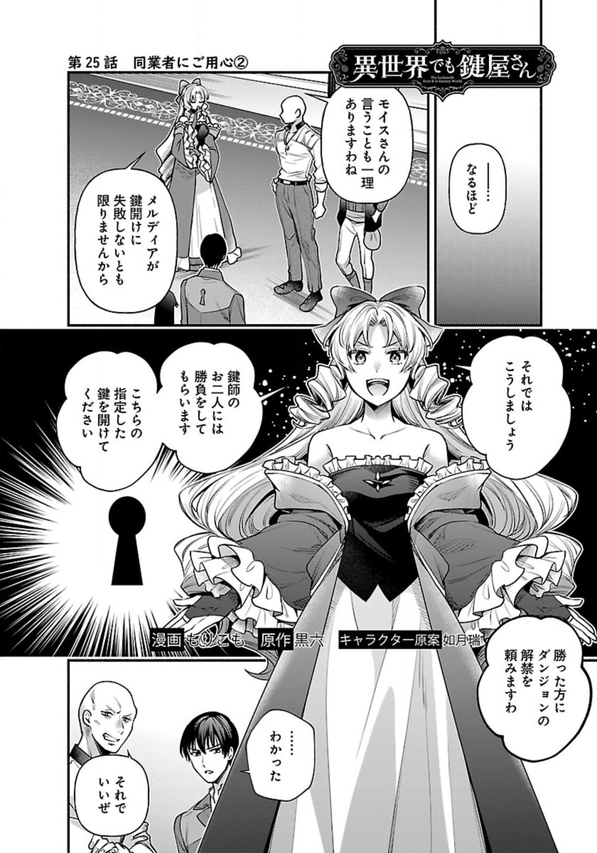 ISEKAI DEMO KAGIYA-SAN (MANGA) - raw - Chapter 25 - https://jpdd.ccdd.to/JPDD/isekaidemokagiyasanmanga/233214/akbs15twpry.jpg