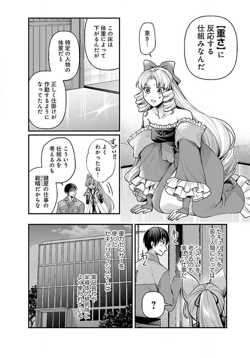ISEKAI DEMO KAGIYA-SAN (MANGA) - raw - Chapter 26 - https://jpdd.ccdd.to/JPDD/isekaidemokagiyasanmanga/236611/plk1rmzo20h.jpg