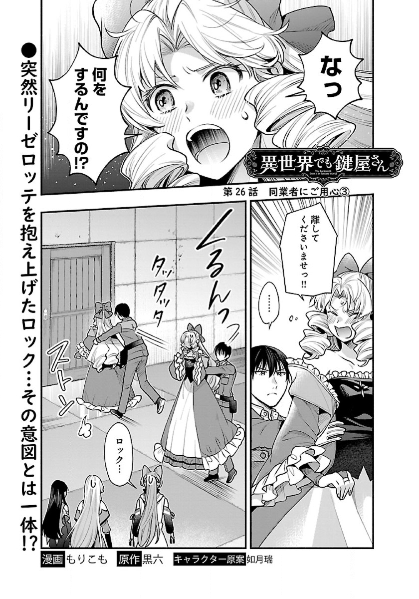 ISEKAI DEMO KAGIYA-SAN (MANGA) - raw - Chapter 26 - https://jpdd.ccdd.to/JPDD/isekaidemokagiyasanmanga/236611/svhudgej4gj.jpg