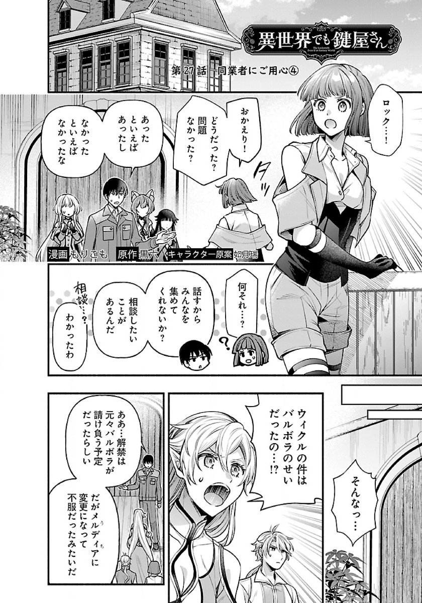 ISEKAI DEMO KAGIYA-SAN (MANGA) - raw - Chapter 27 - https://jpdd.ccdd.to/JPDD/isekaidemokagiyasanmanga/240089/chs11urkqms.jpg