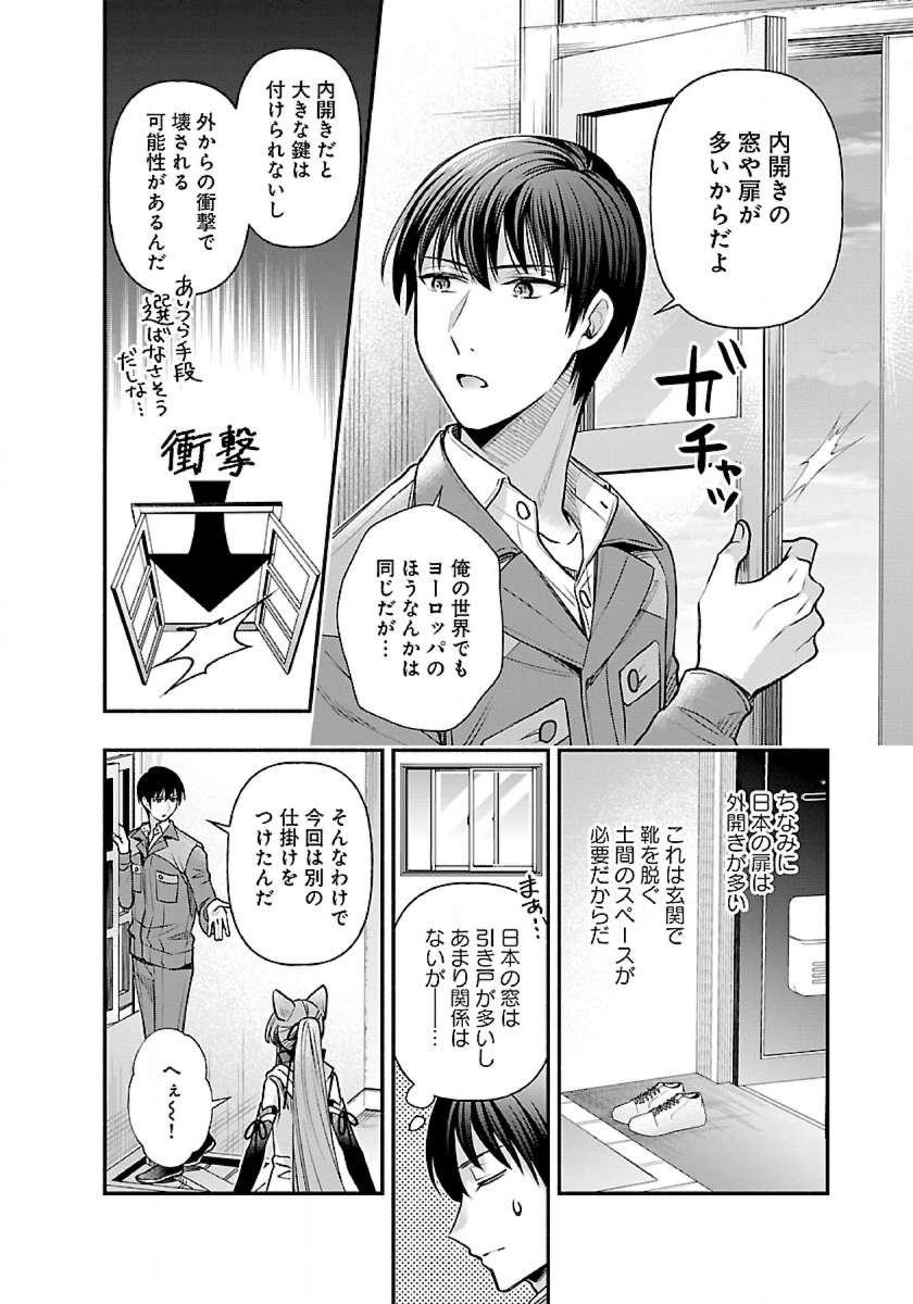 ISEKAI DEMO KAGIYA-SAN (MANGA) - raw - Chapter 27 - https://jpdd.ccdd.to/JPDD/isekaidemokagiyasanmanga/240089/yqdxkiw3tjy.jpg