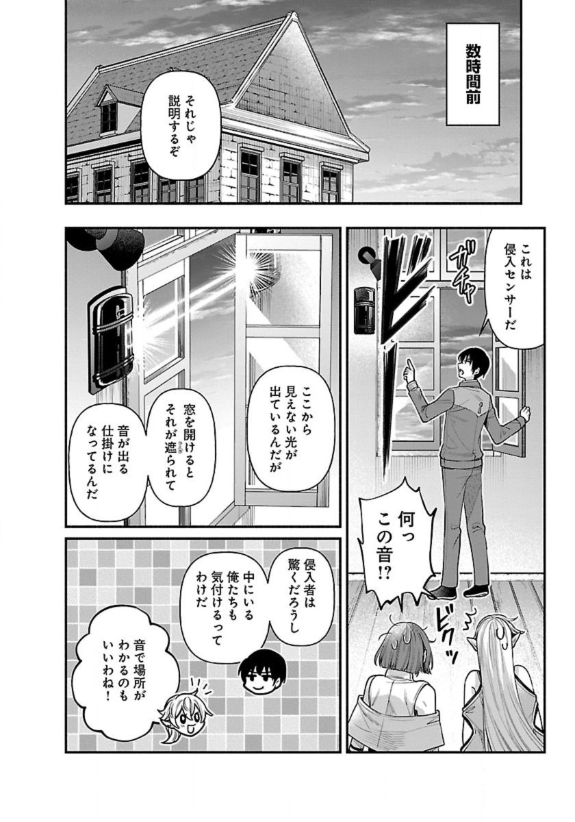 ISEKAI DEMO KAGIYA-SAN (MANGA) - raw - Chapter 28 - https://jpdd.ccdd.to/JPDD/isekaidemokagiyasanmanga/244063/4uqqssikd1r.jpg