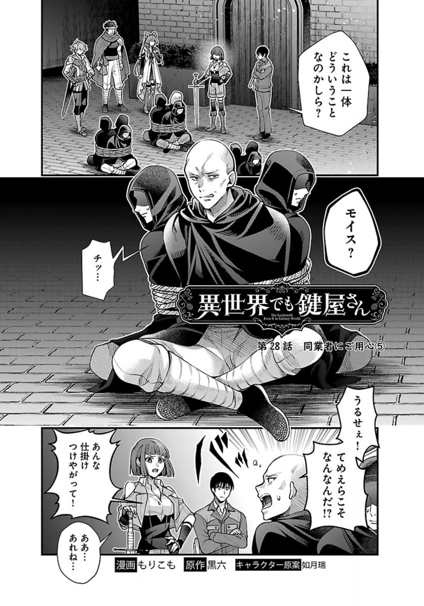 ISEKAI DEMO KAGIYA-SAN (MANGA) - raw - Chapter 28 - https://jpdd.ccdd.to/JPDD/isekaidemokagiyasanmanga/244063/lnzsaispai5.jpg