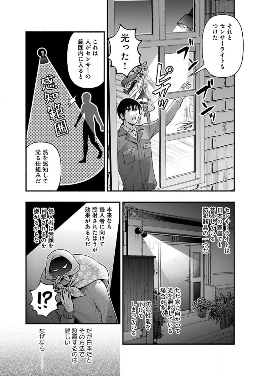 ISEKAI DEMO KAGIYA-SAN (MANGA) - raw - Chapter 28 - https://jpdd.ccdd.to/JPDD/isekaidemokagiyasanmanga/244063/mpdw4i1s4tf.jpg