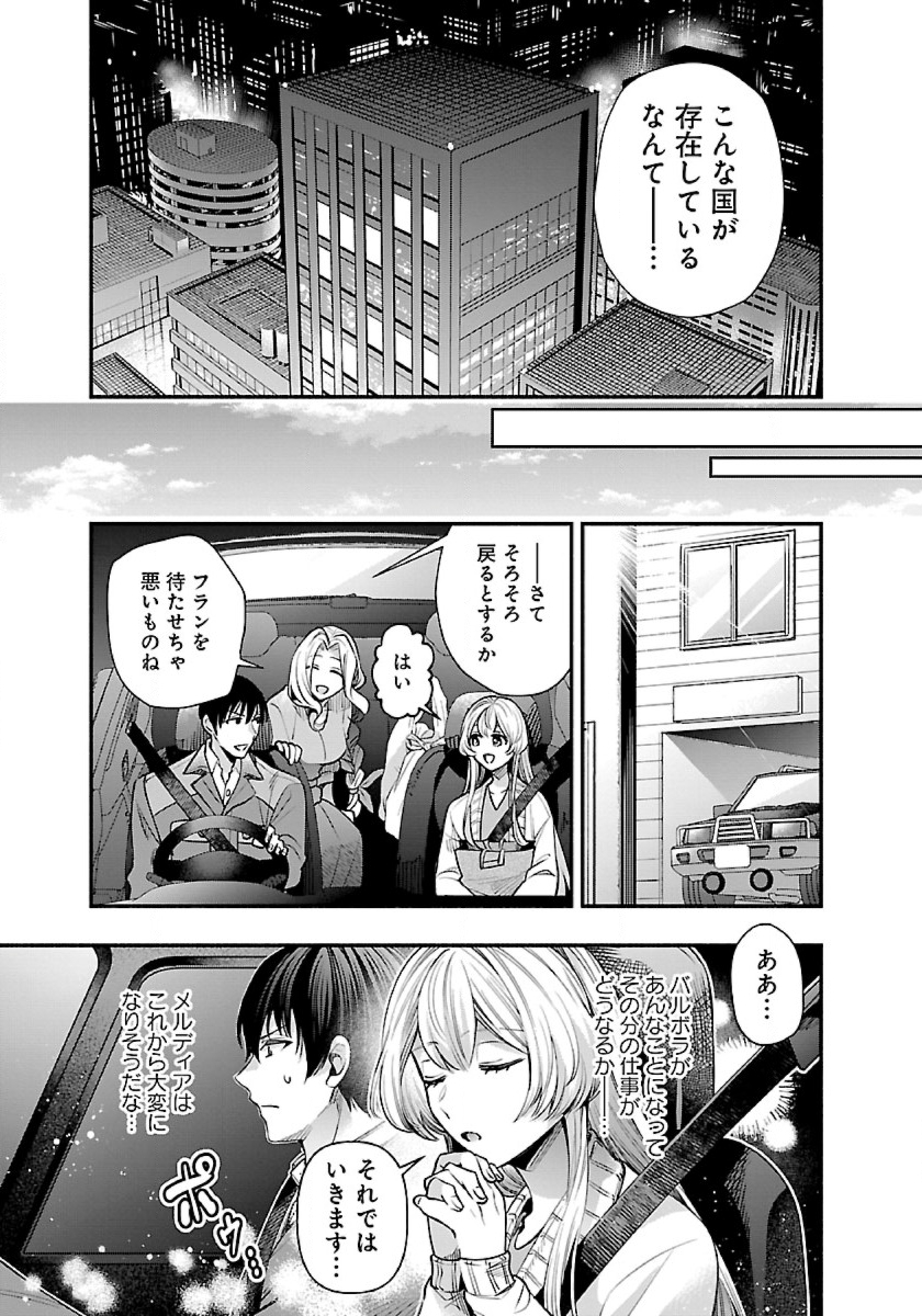 ISEKAI DEMO KAGIYA-SAN (MANGA) - raw - Chapter 29 - https://jpdd.ccdd.to/JPDD/isekaidemokagiyasanmanga/248280/osrldhpxwnb.jpg