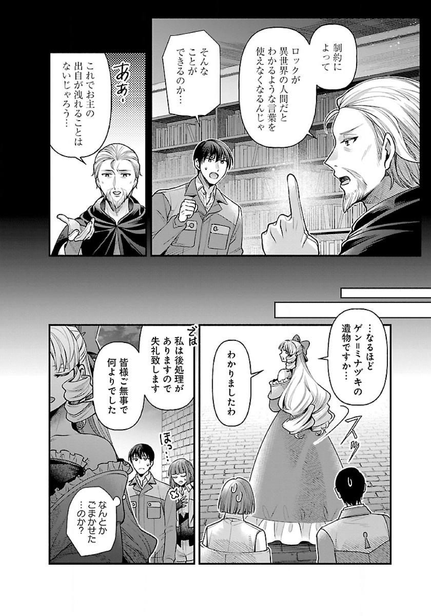 ISEKAI DEMO KAGIYA-SAN (MANGA) - raw - Chapter 29 - https://jpdd.ccdd.to/JPDD/isekaidemokagiyasanmanga/248280/q23iwi204nj.jpg