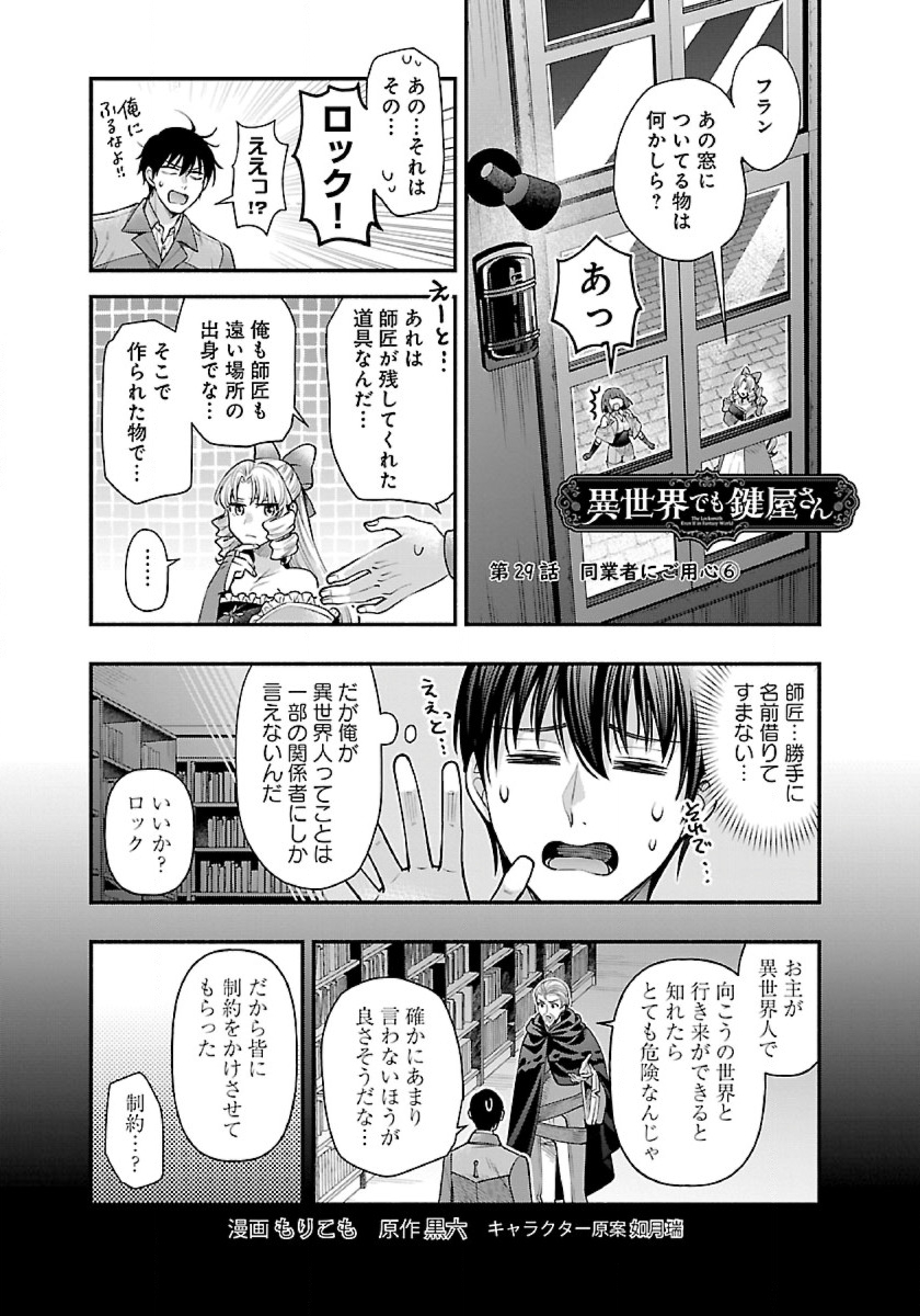 ISEKAI DEMO KAGIYA-SAN (MANGA) - raw - Chapter 29 - https://jpdd.ccdd.to/JPDD/isekaidemokagiyasanmanga/248280/utjz1jizfh1.jpg