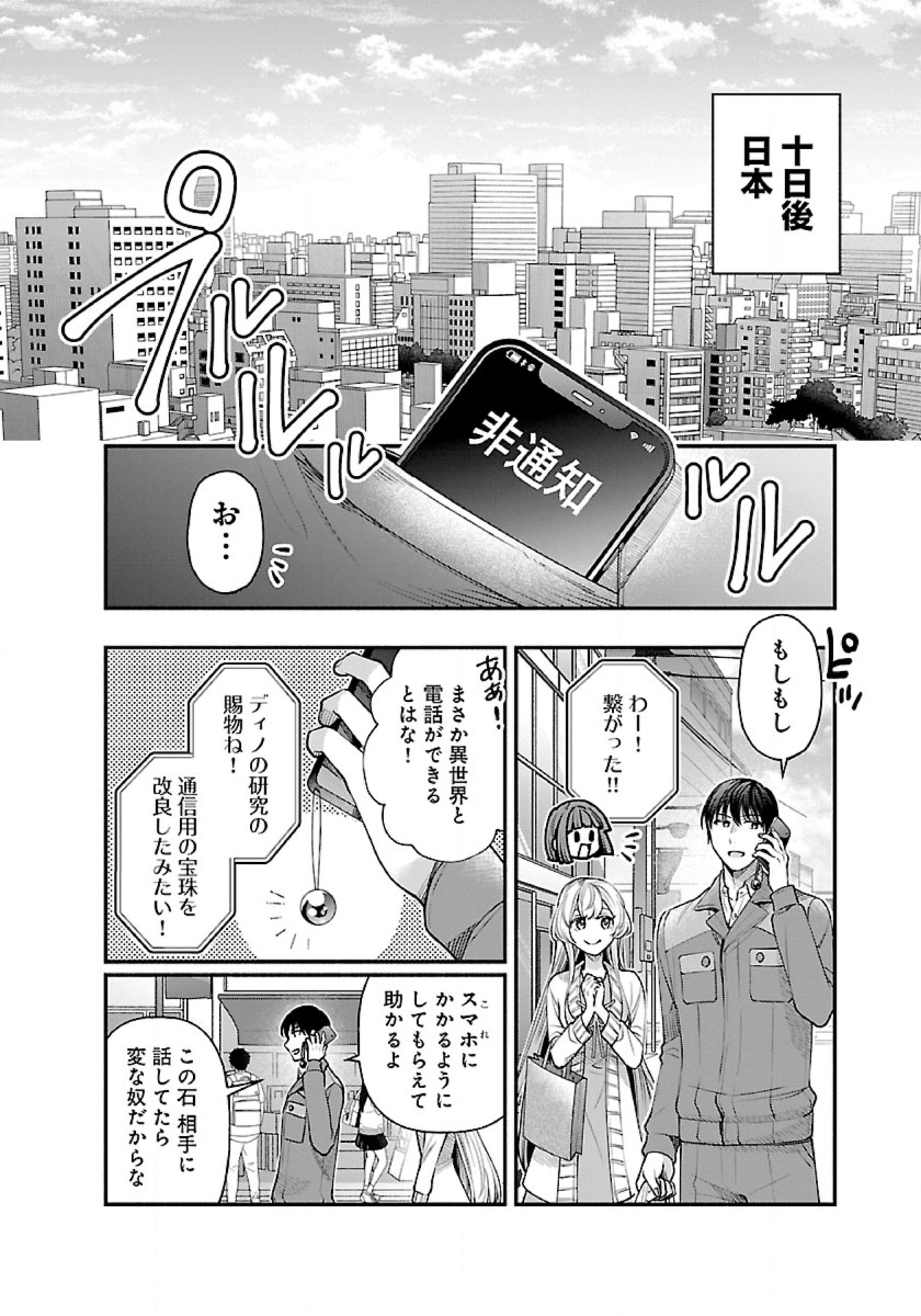 ISEKAI DEMO KAGIYA-SAN (MANGA) - raw - Chapter 29 - https://jpdd.ccdd.to/JPDD/isekaidemokagiyasanmanga/248280/uxnhjihkx3r.jpg
