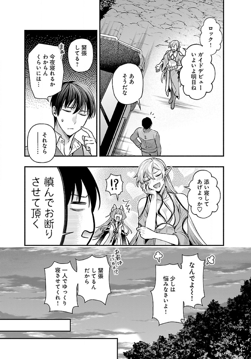 ISEKAI DEMO KAGIYA-SAN (MANGA) - raw - Chapter 30 - https://jpdd.ccdd.to/JPDD/isekaidemokagiyasanmanga/252343/ipnsvcrxsof.jpg