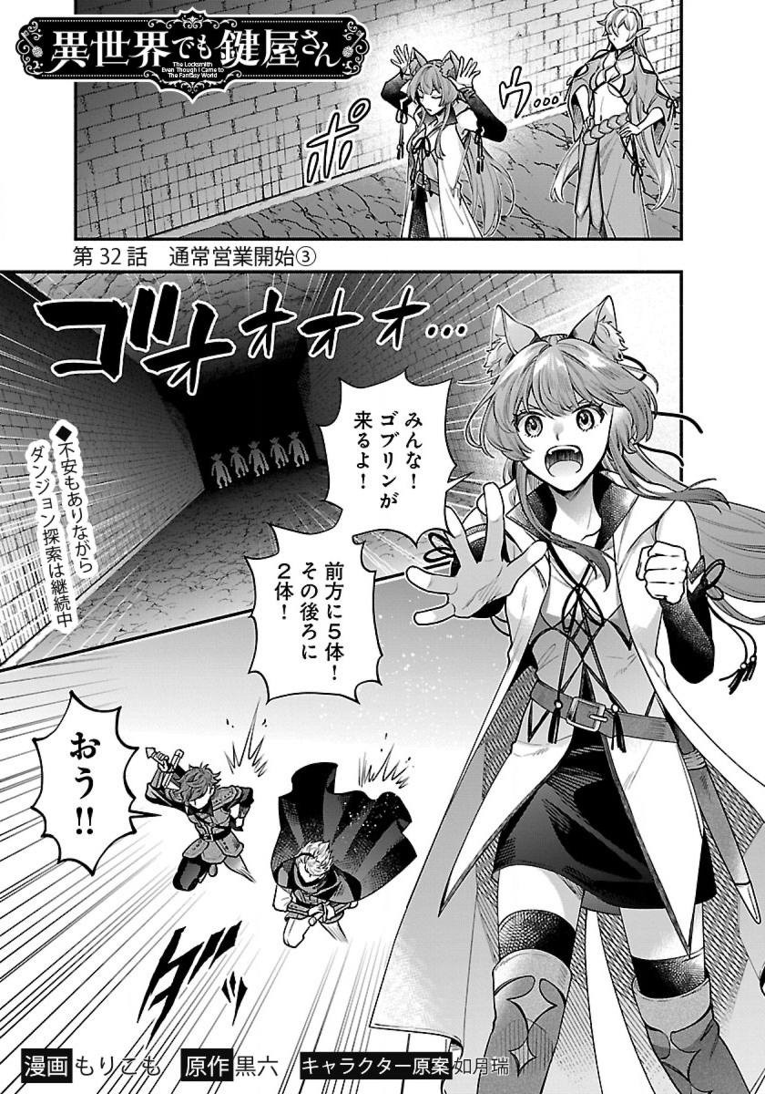 ISEKAI DEMO KAGIYA-SAN (MANGA) - raw - Chapter 32 - https://jpdd.ccdd.to/JPDD/isekaidemokagiyasanmanga/260651/dty3dpbehj3.jpg