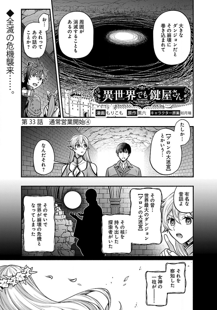 ISEKAI DEMO KAGIYA-SAN (MANGA) - raw - Chapter 33 - https://jpdd.ccdd.to/JPDD/isekaidemokagiyasanmanga/264974/4is1fmk3h2s.jpg
