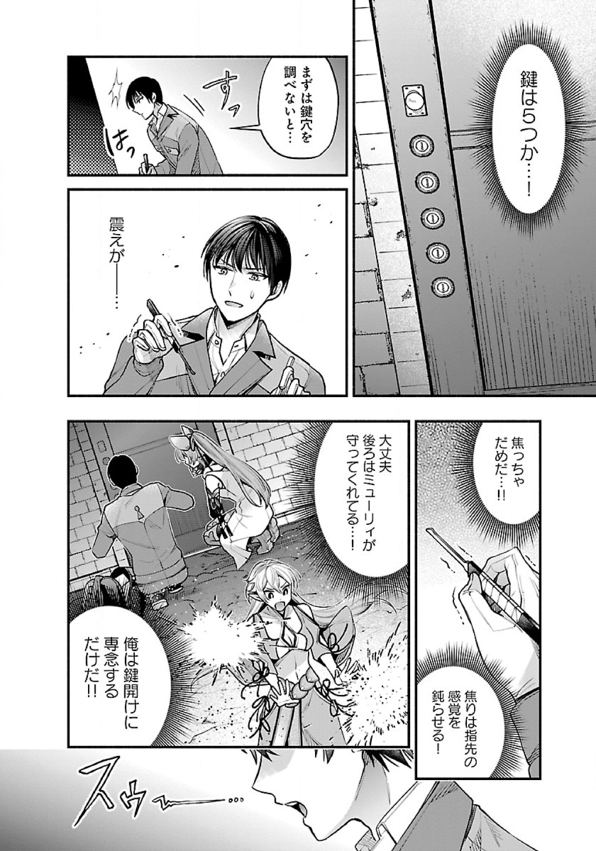 ISEKAI DEMO KAGIYA-SAN (MANGA) - raw - Chapter 33 - https://jpdd.ccdd.to/JPDD/isekaidemokagiyasanmanga/264974/wkj1xd40jwl.jpg