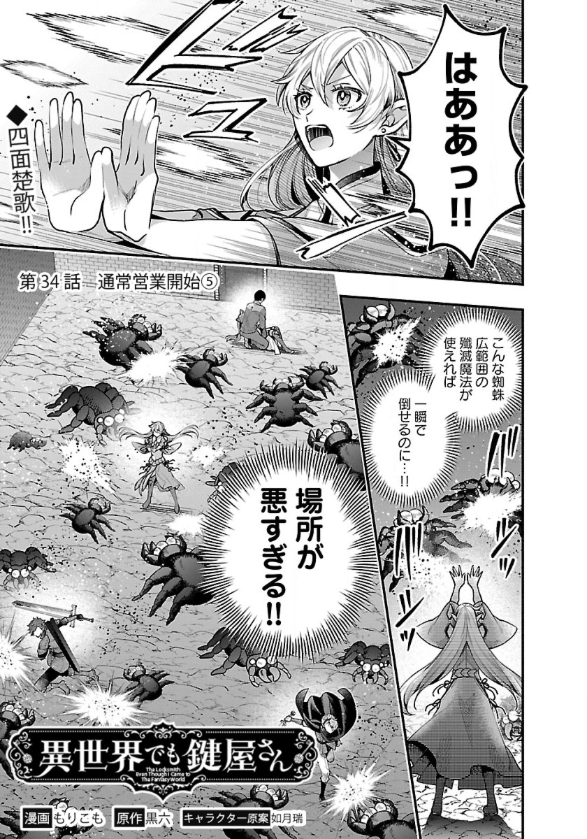 ISEKAI DEMO KAGIYA-SAN (MANGA) - raw - Chapter 34 - https://jpdd.ccdd.to/JPDD/isekaidemokagiyasanmanga/269705/f3tgip2kdt1.jpg