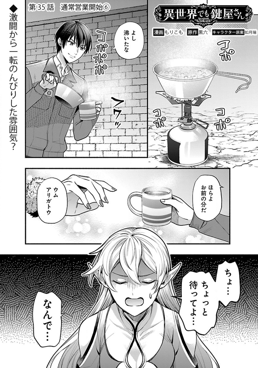ISEKAI DEMO KAGIYA-SAN (MANGA) - raw - Chapter 35 - https://jpdd.ccdd.to/JPDD/isekaidemokagiyasanmanga/274081/5jy1ffvtzf2.jpg