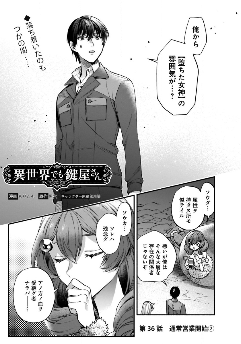 ISEKAI DEMO KAGIYA-SAN (MANGA) - raw - Chapter 36 - https://jpdd.ccdd.to/JPDD/isekaidemokagiyasanmanga/278331/bog0eoqwxqu.jpg